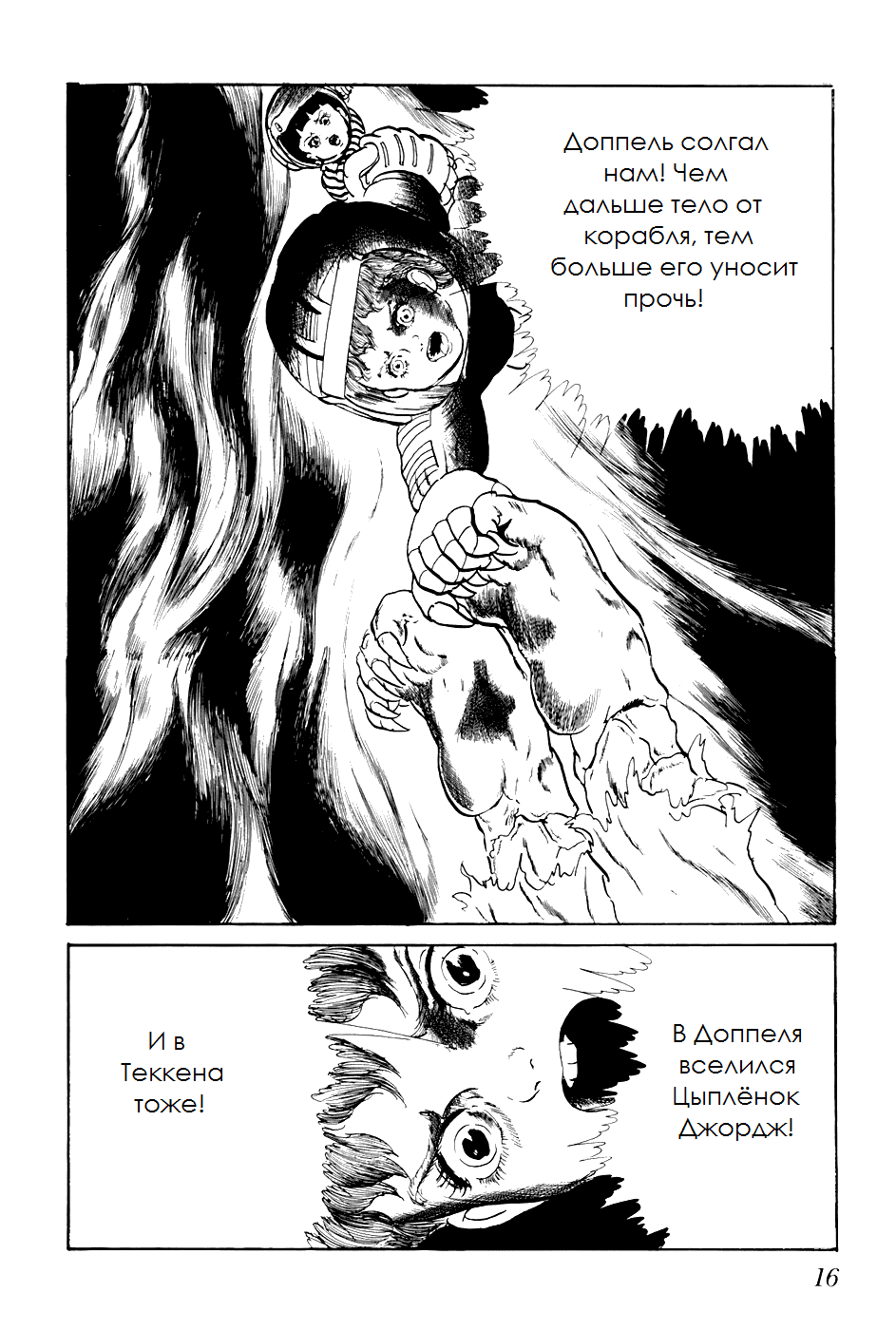 Манга Четырнадцать - Глава 241 Страница 19