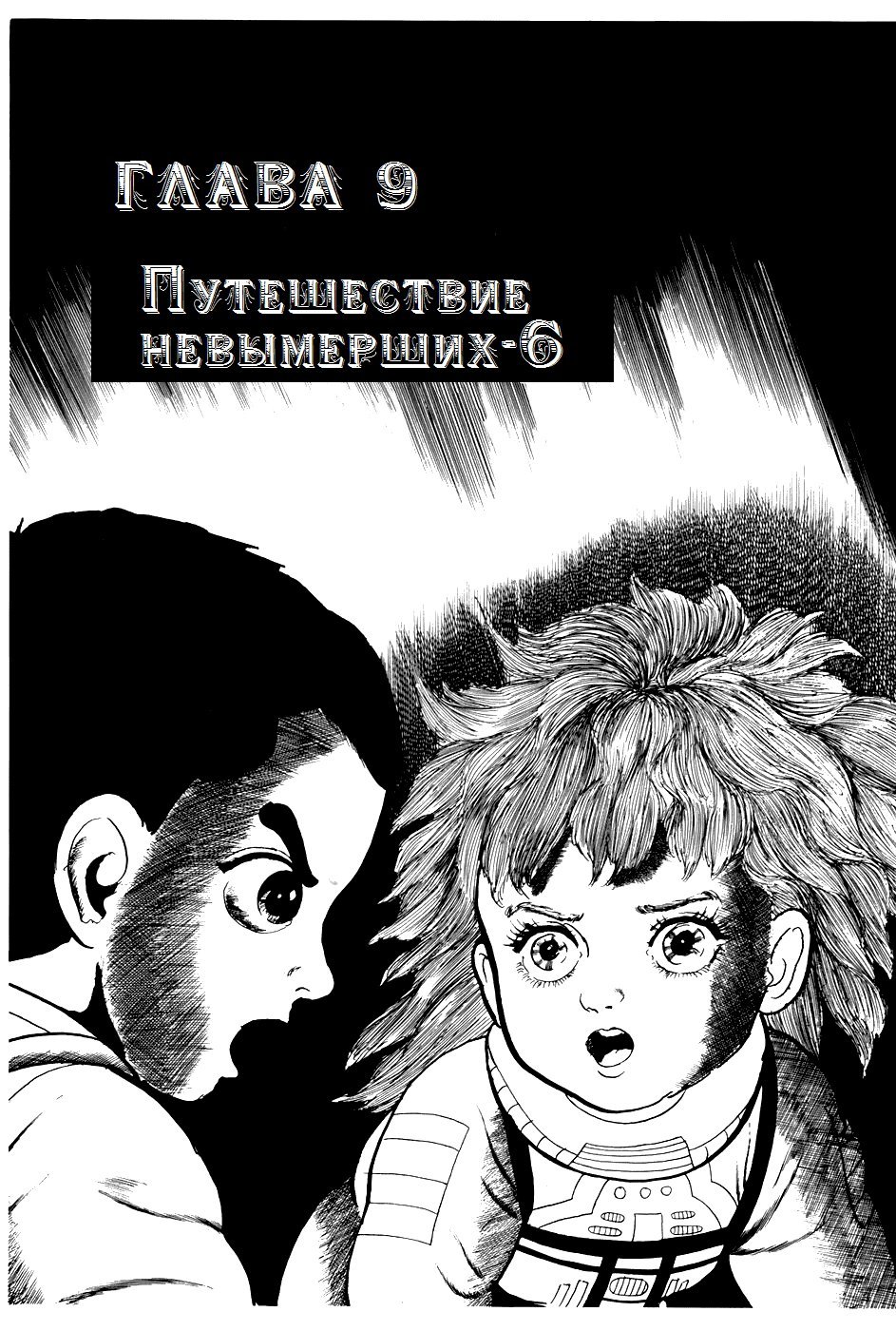 Манга Четырнадцать - Глава 237 Страница 1