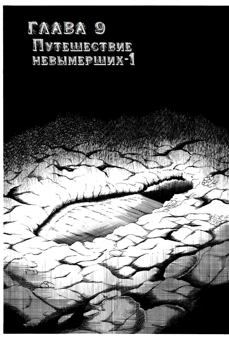 Манга Четырнадцать - Глава 232 Страница 1