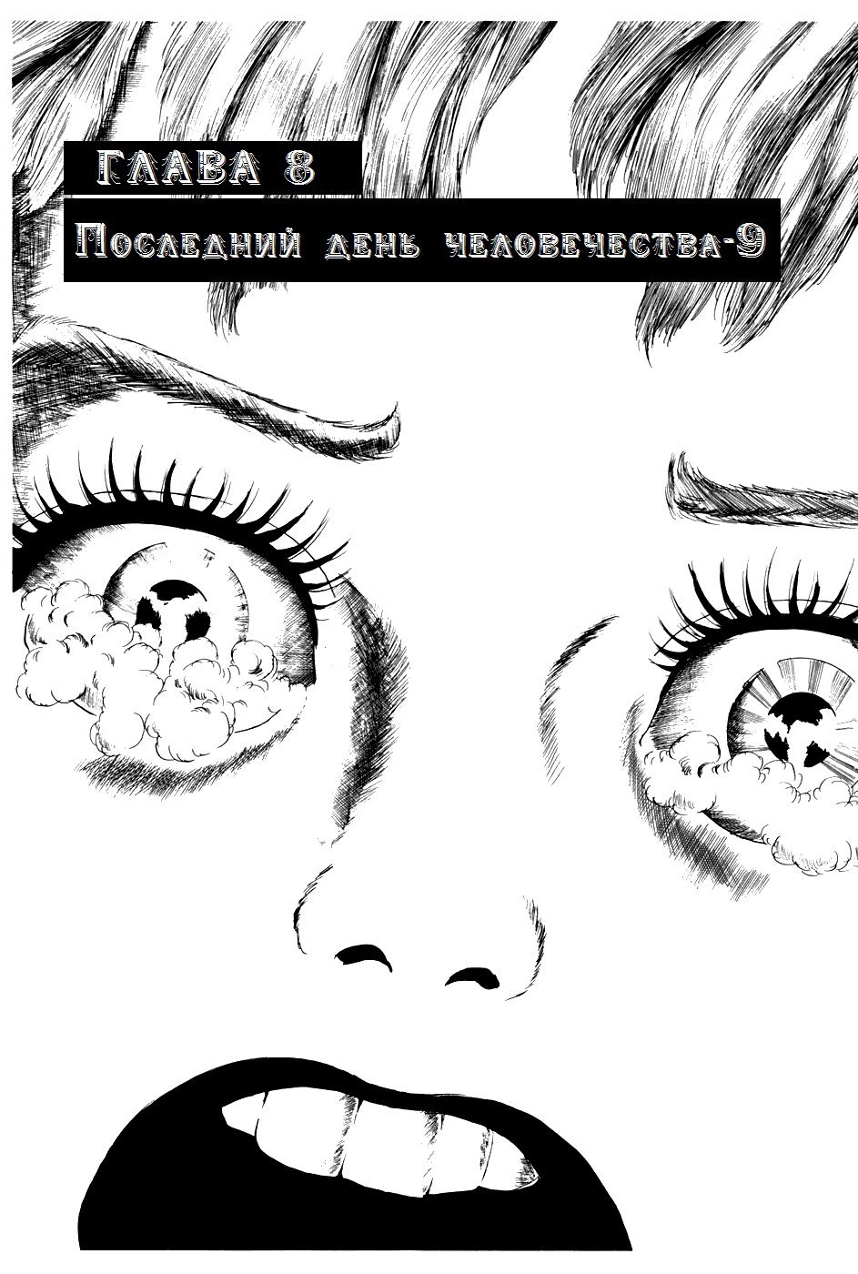 Манга Четырнадцать - Глава 224 Страница 1