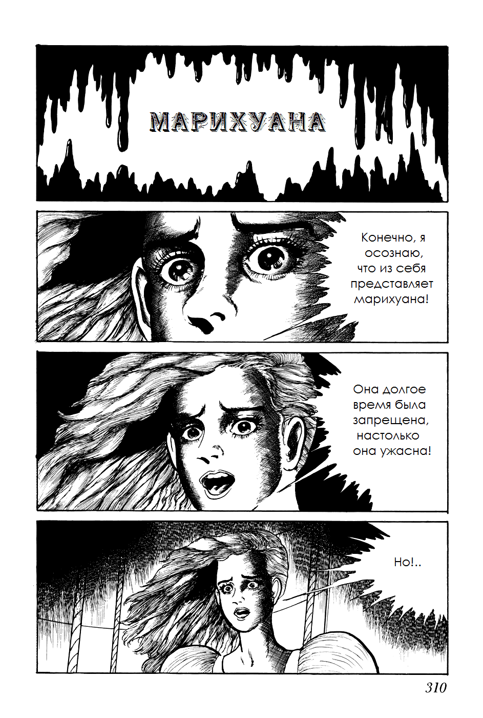 Манга Четырнадцать - Глава 219 Страница 4