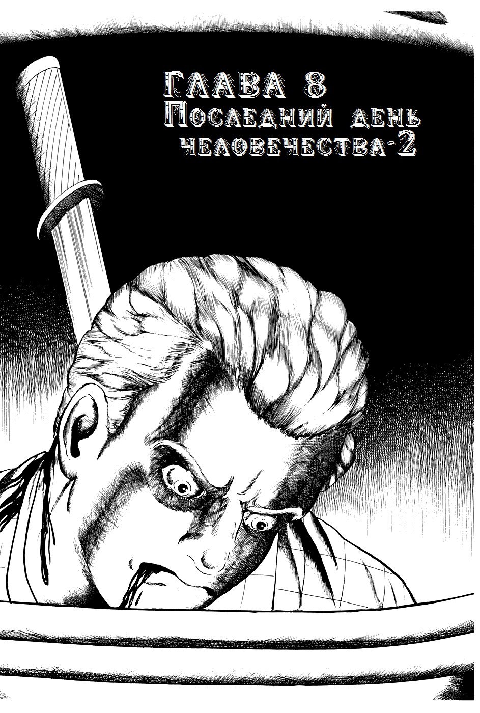 Манга Четырнадцать - Глава 217 Страница 1