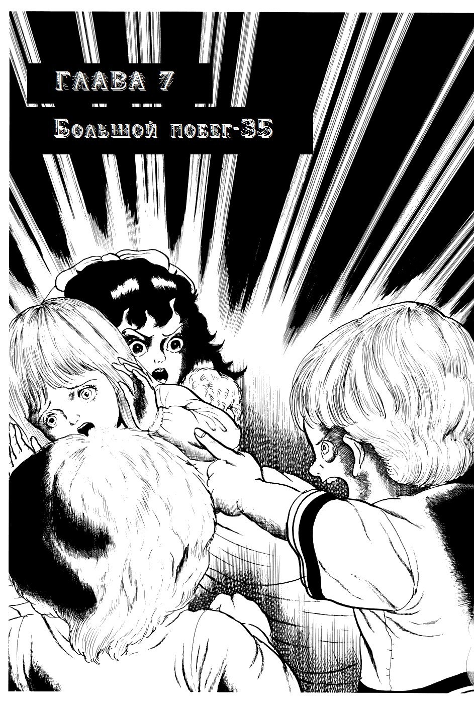 Манга Четырнадцать - Глава 214 Страница 1