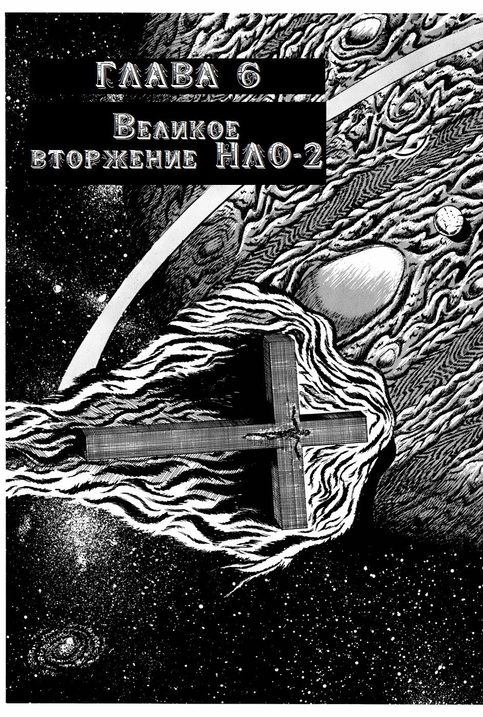 Манга Четырнадцать - Глава 154 Страница 1
