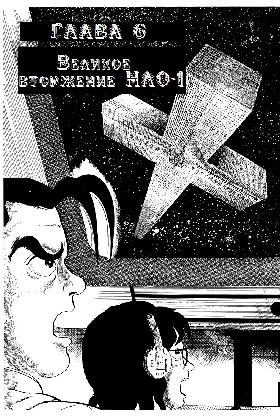 Манга Четырнадцать - Глава 153 Страница 1