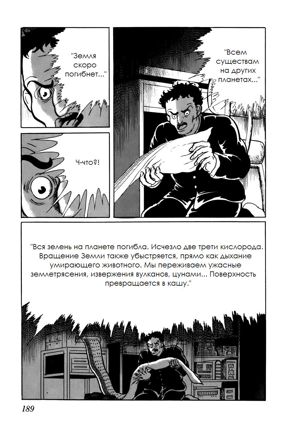 Манга Четырнадцать - Глава 151 Страница 11