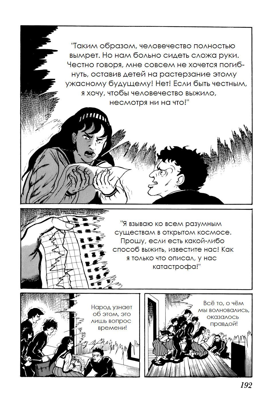 Манга Четырнадцать - Глава 151 Страница 14