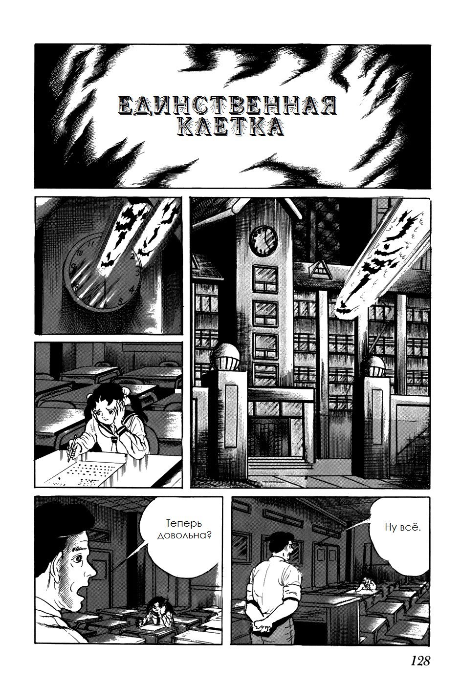 Манга Четырнадцать - Глава 147 Страница 14