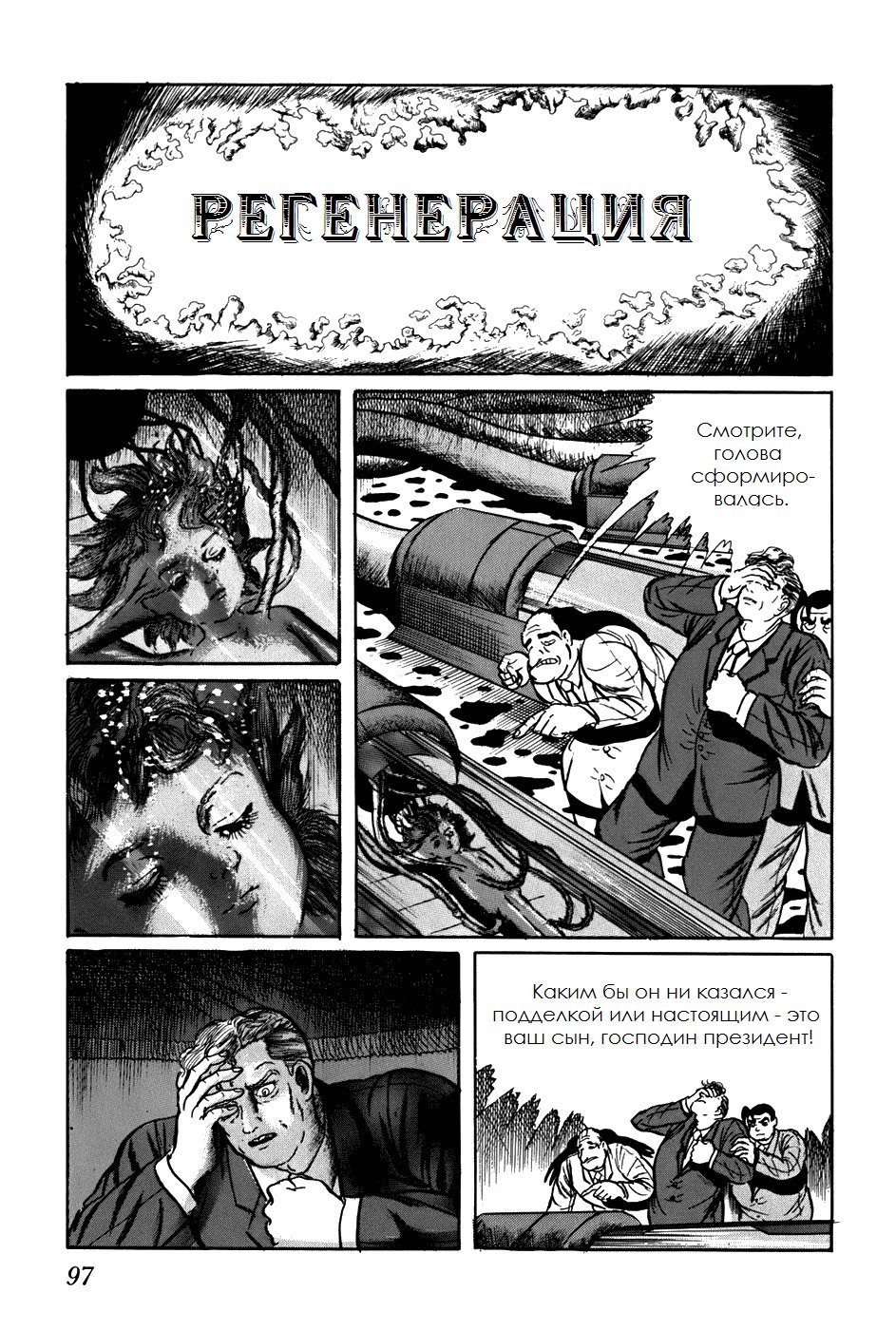 Манга Четырнадцать - Глава 145 Страница 14
