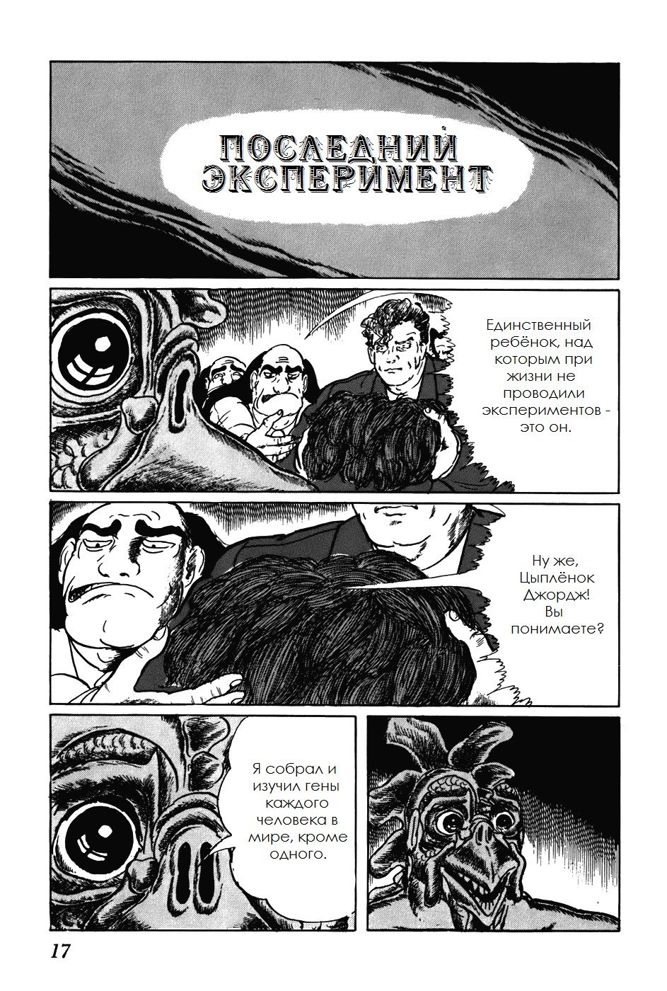 Манга Четырнадцать - Глава 140 Страница 19