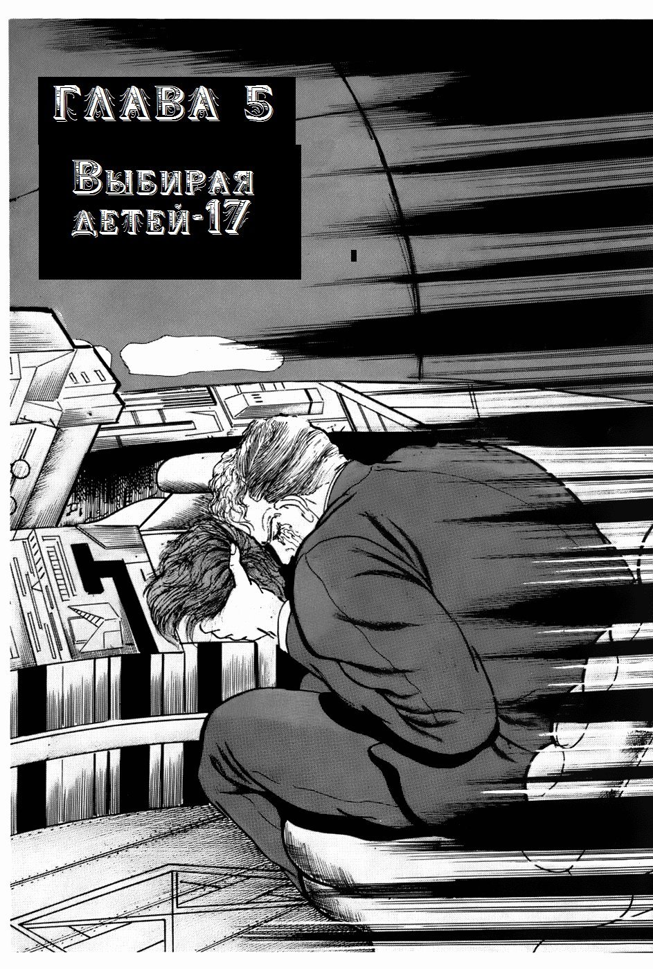 Манга Четырнадцать - Глава 138 Страница 1