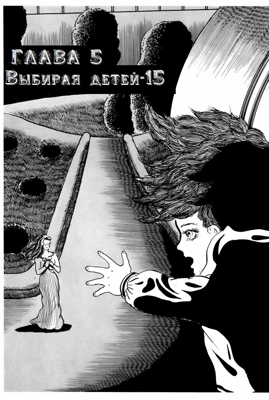 Манга Четырнадцать - Глава 136 Страница 1