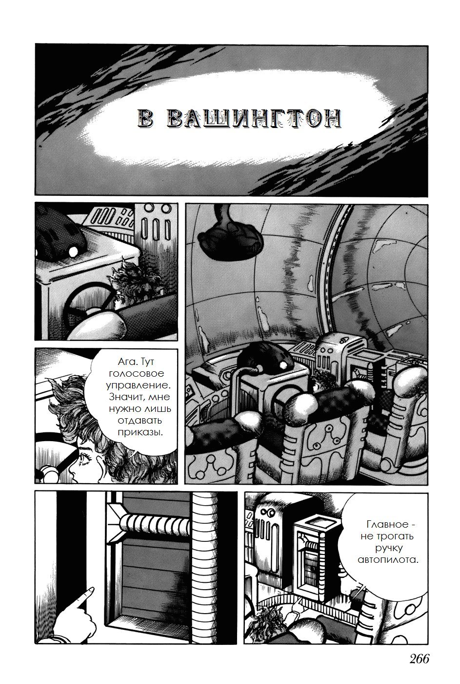 Манга Четырнадцать - Глава 136 Страница 4