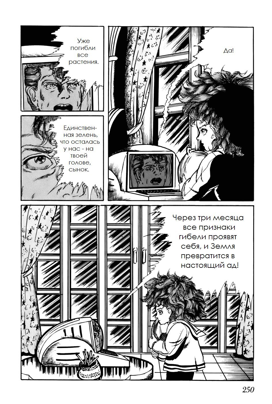 Манга Четырнадцать - Глава 135 Страница 4