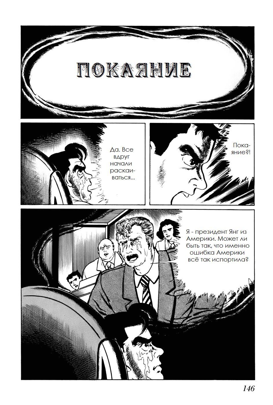 Манга Четырнадцать - Глава 108 Страница 16