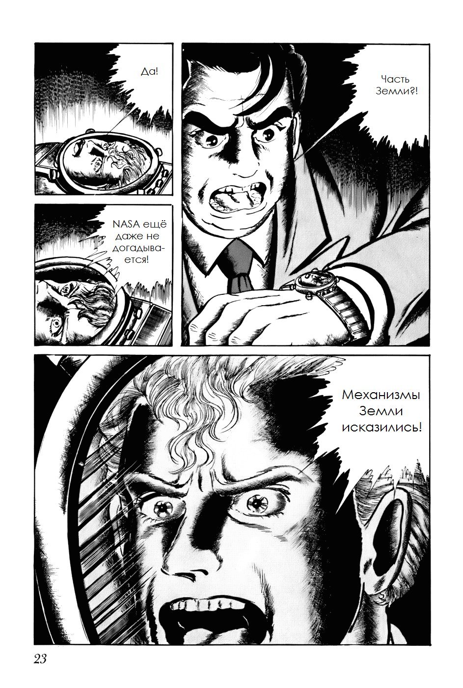 Манга Четырнадцать - Глава 101 Страница 5