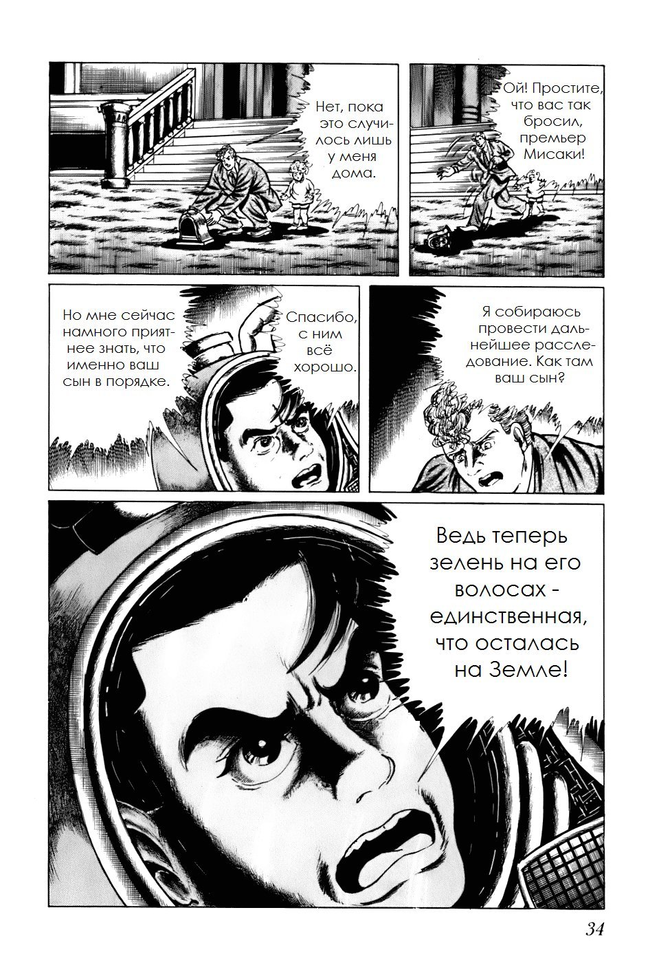 Манга Четырнадцать - Глава 101 Страница 16