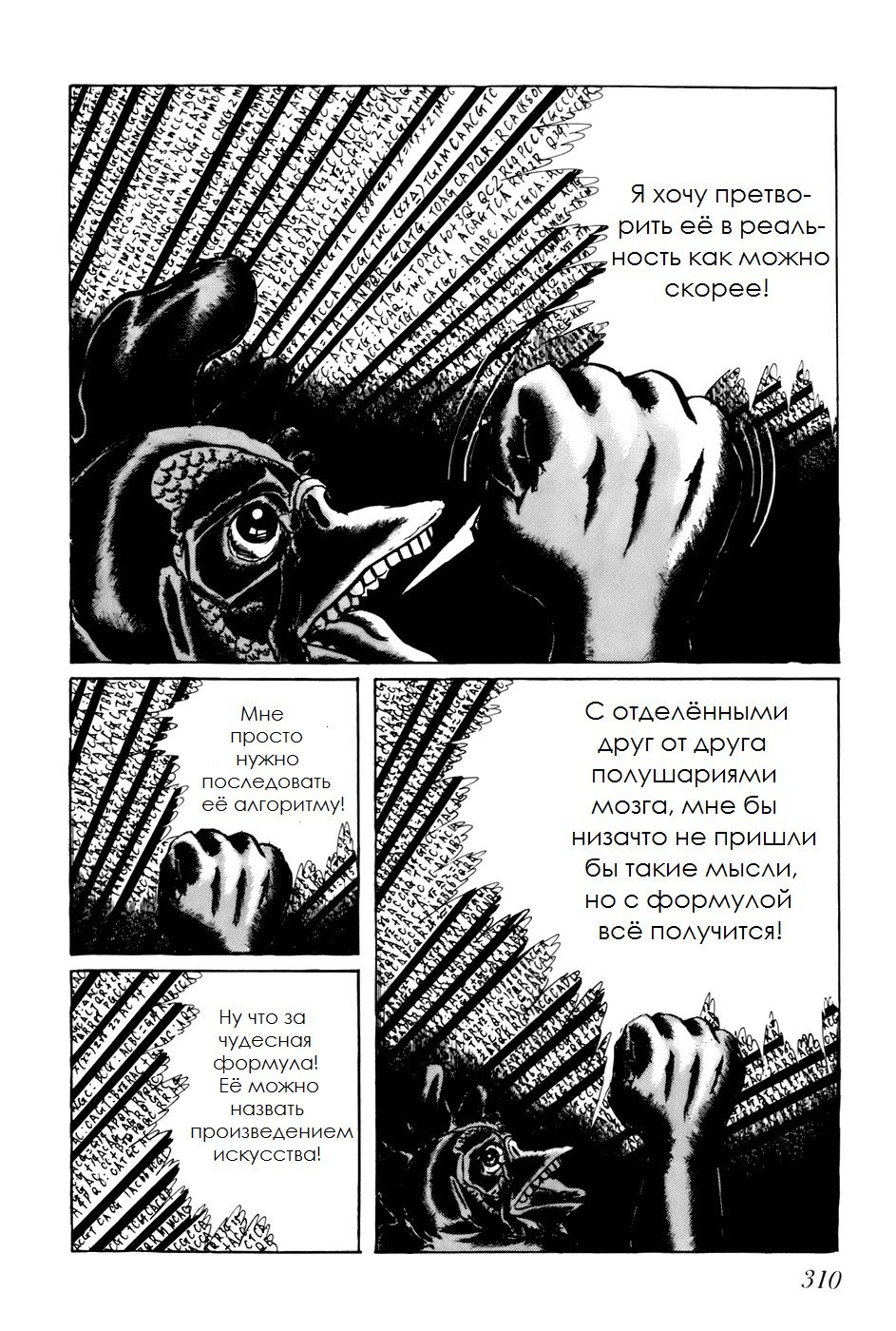 Манга Четырнадцать - Глава 99 Страница 2