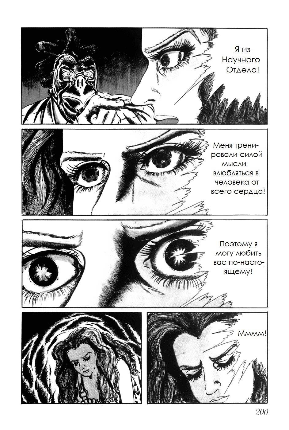 Манга Четырнадцать - Глава 92 Страница 6