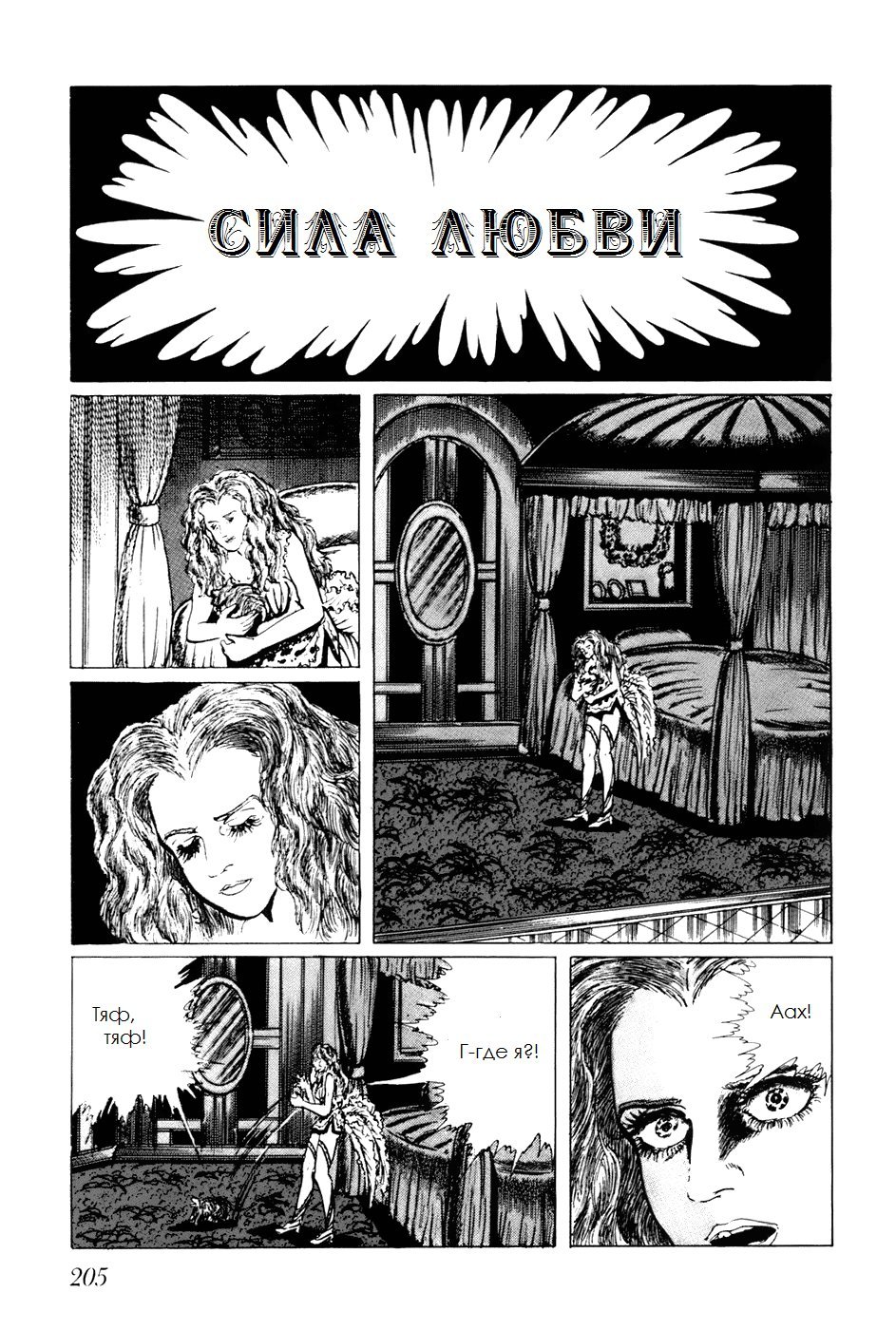 Манга Четырнадцать - Глава 92 Страница 11