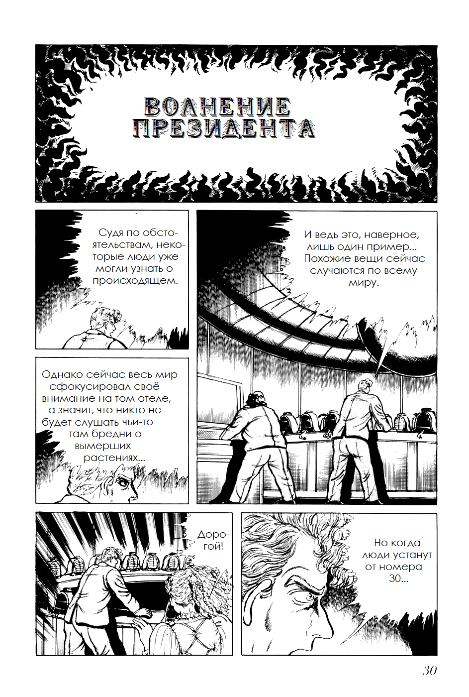 Манга Четырнадцать - Глава 81 Страница 12