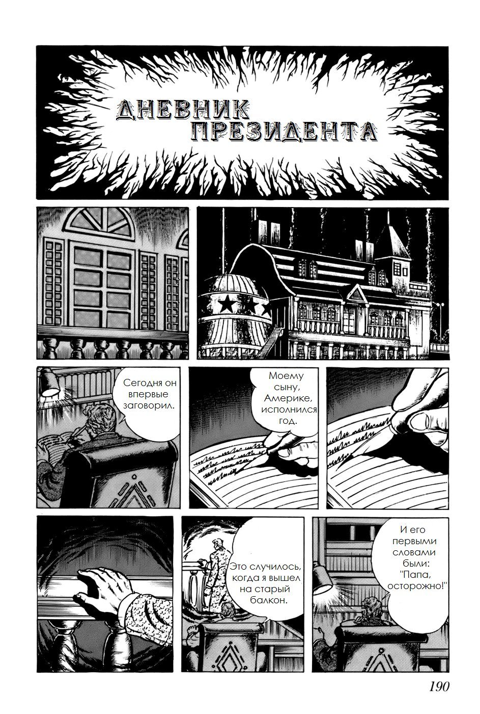 Манга Четырнадцать - Глава 71 Страница 12