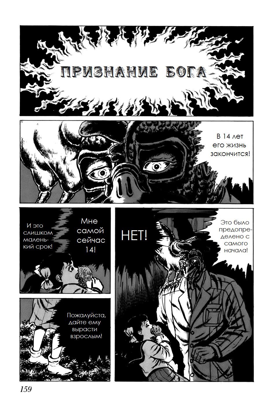 Манга Четырнадцать - Глава 69 Страница 13