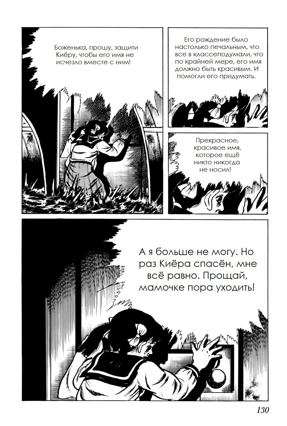 Манга Четырнадцать - Глава 67 Страница 16