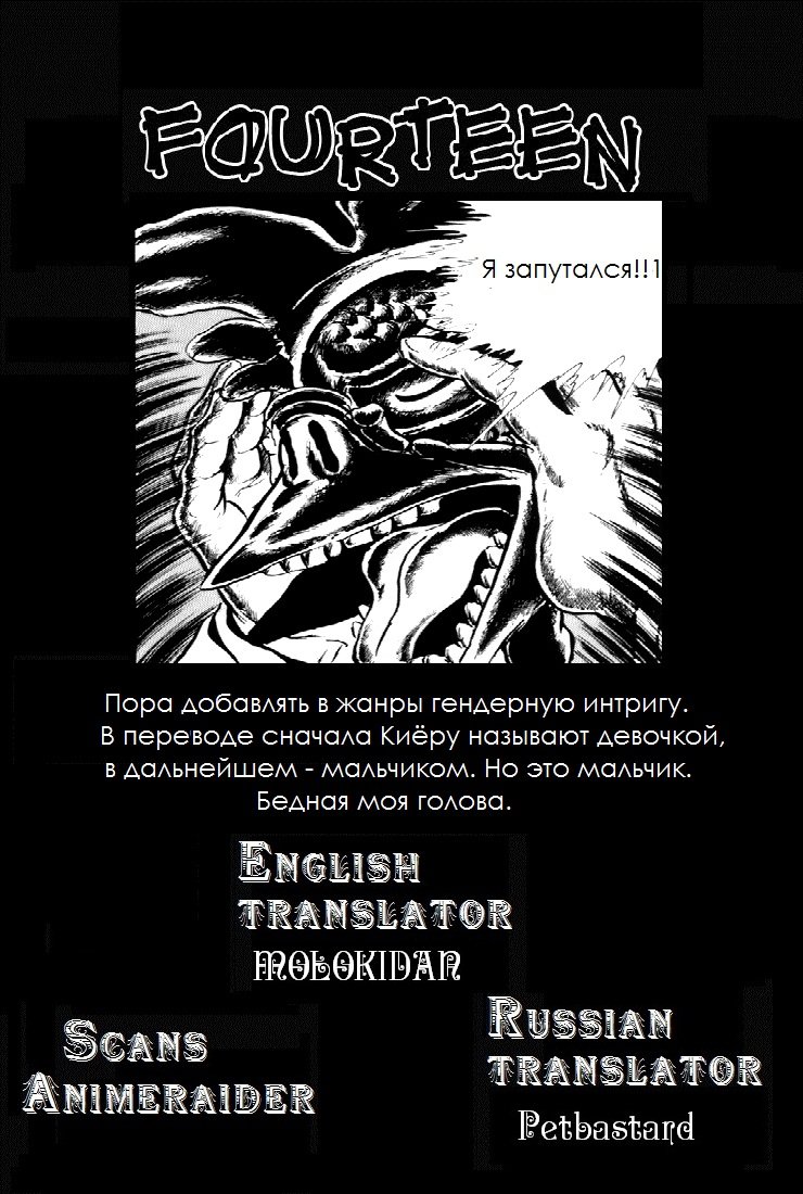 Манга Четырнадцать - Глава 63 Страница 17