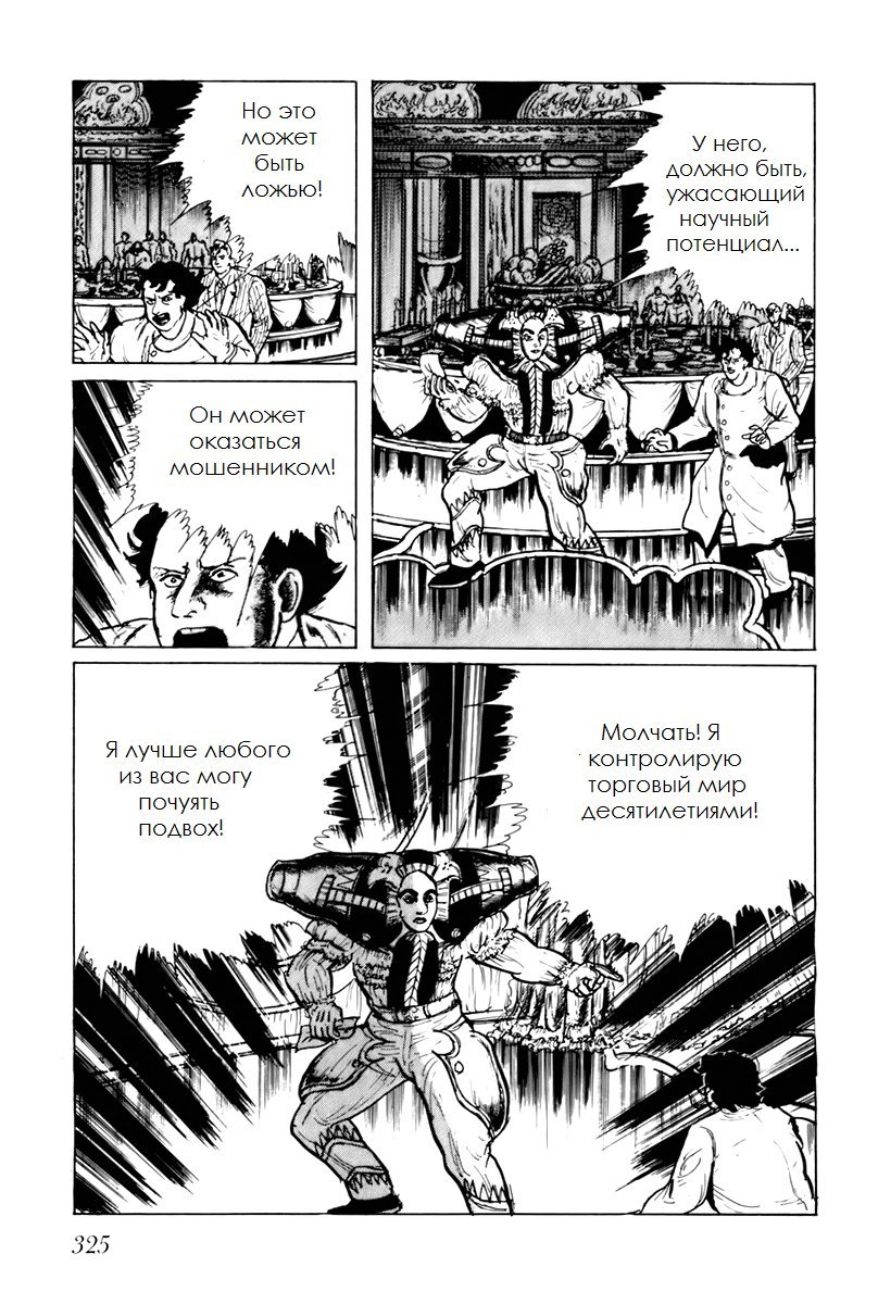Манга Четырнадцать - Глава 59 Страница 15