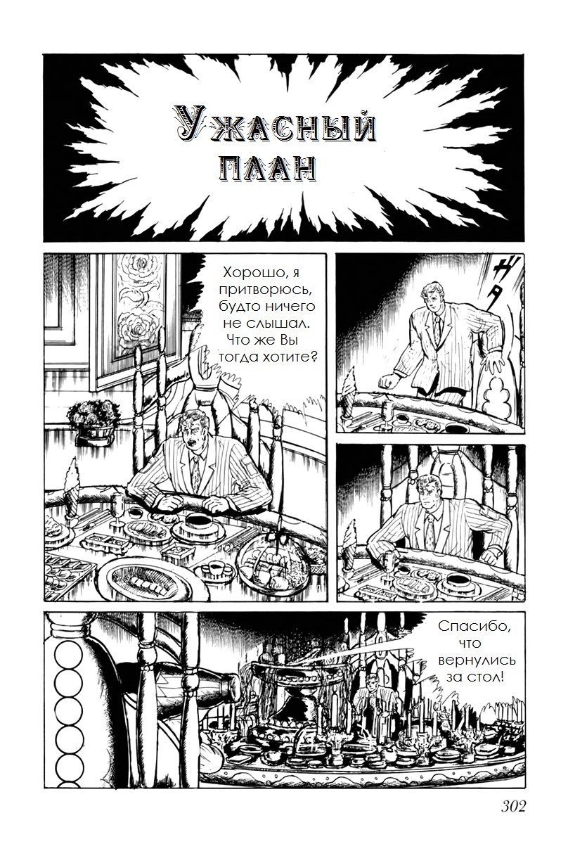 Манга Четырнадцать - Глава 58 Страница 8