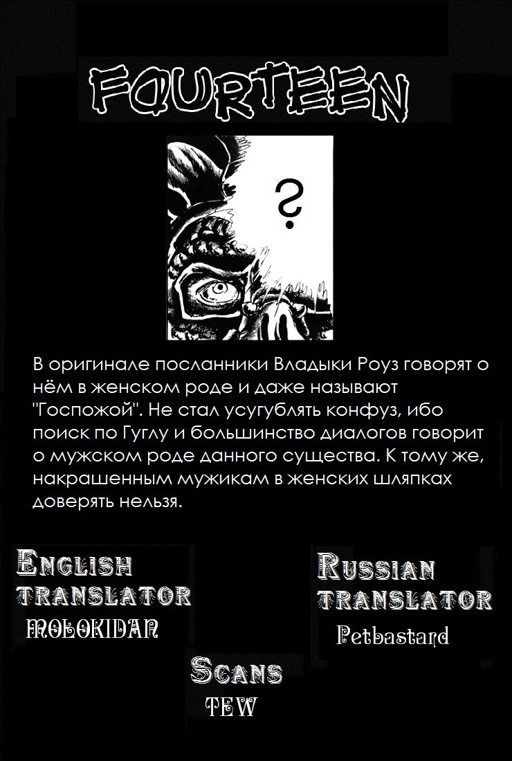 Манга Четырнадцать - Глава 56 Страница 17