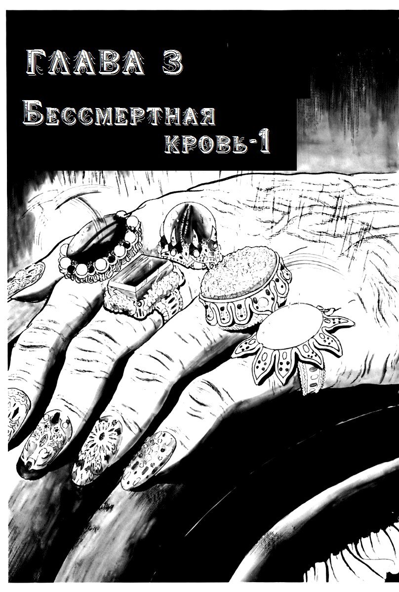 Манга Четырнадцать - Глава 53 Страница 1