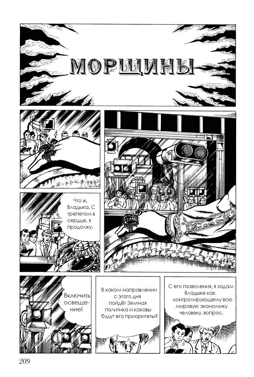 Манга Четырнадцать - Глава 52 Страница 14
