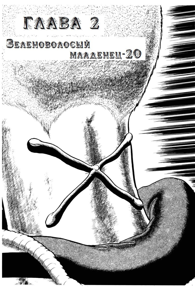 Манга Четырнадцать - Глава 37 Страница 1