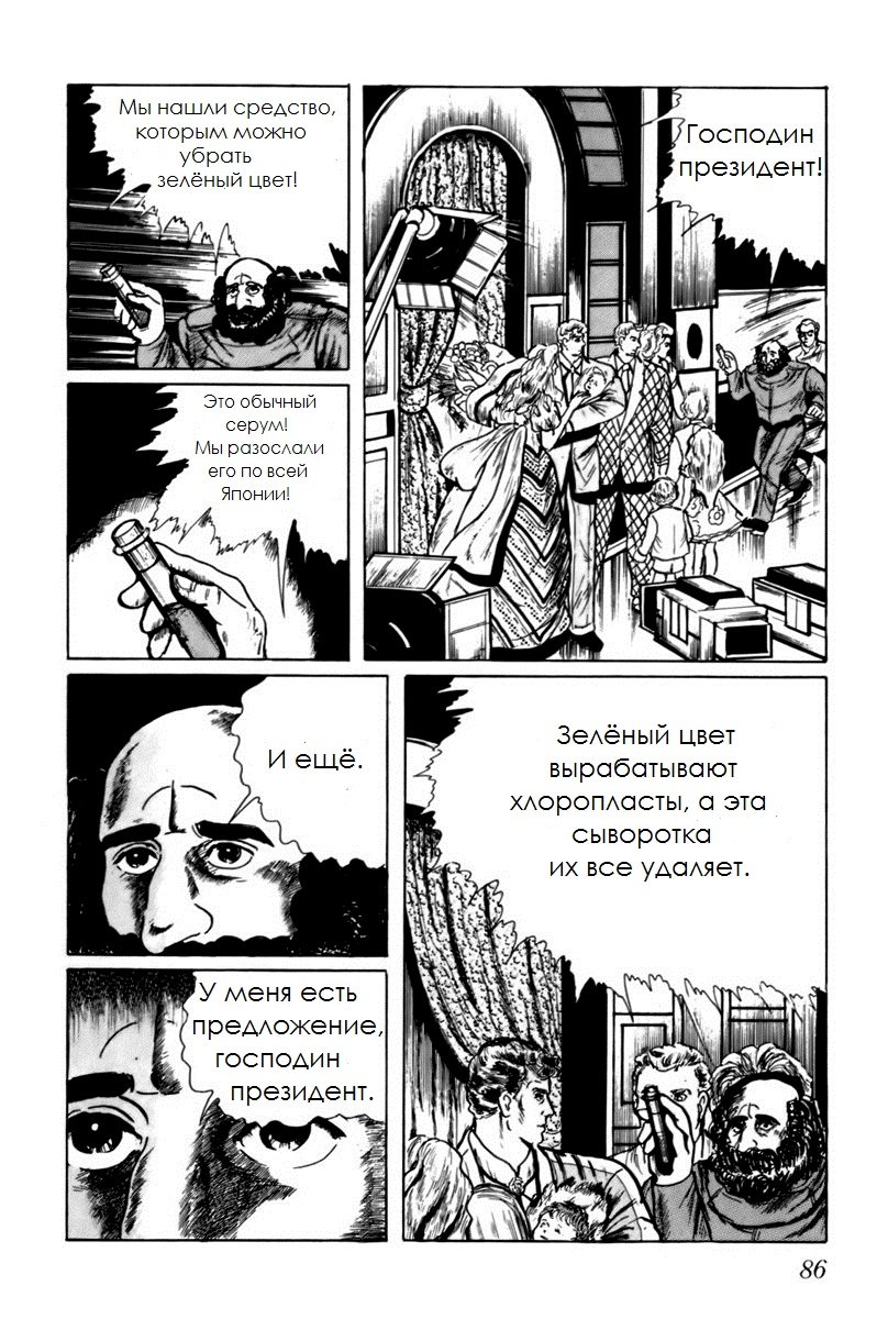Манга Четырнадцать - Глава 25 Страница 4