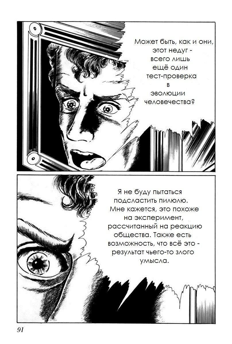 Манга Четырнадцать - Глава 25 Страница 9