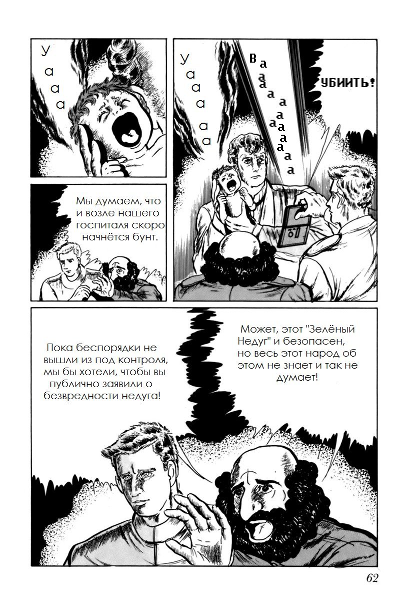 Манга Четырнадцать - Глава 23 Страница 12
