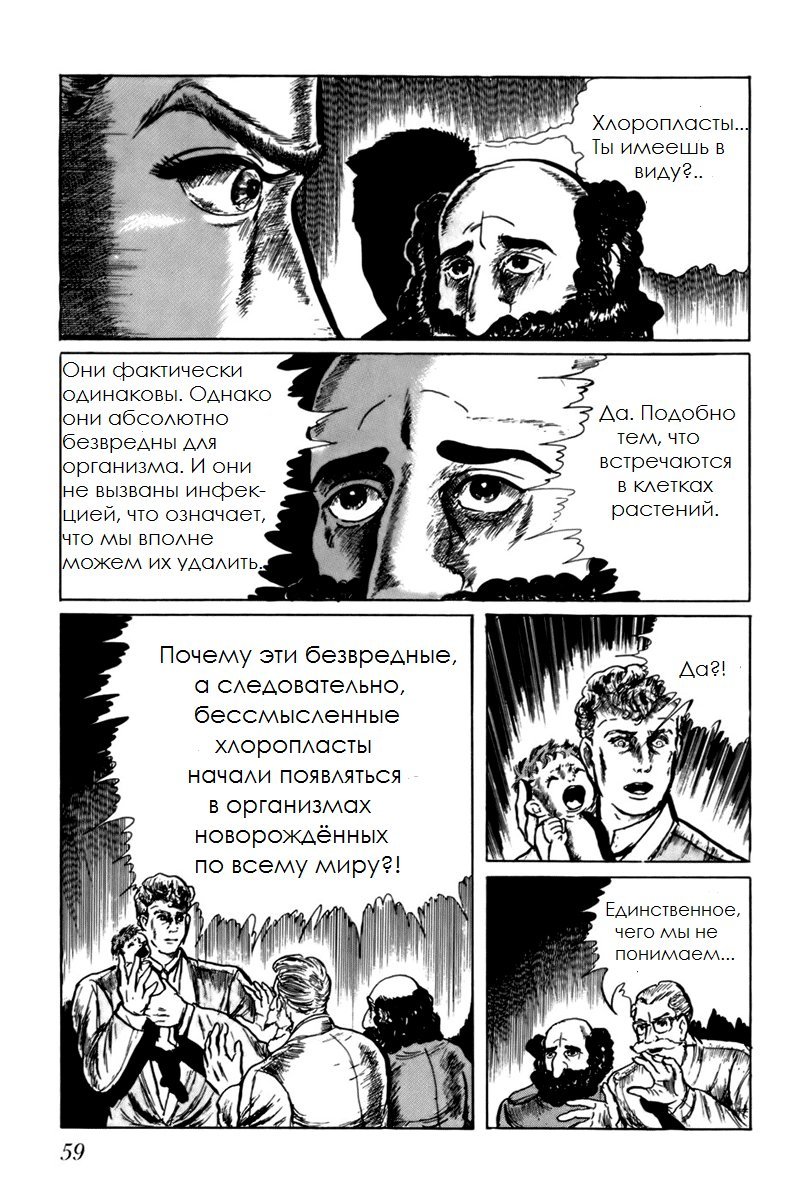 Манга Четырнадцать - Глава 23 Страница 9