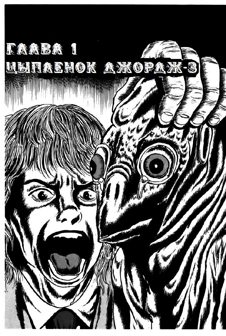 Манга Четырнадцать - Глава 3 Страница 1