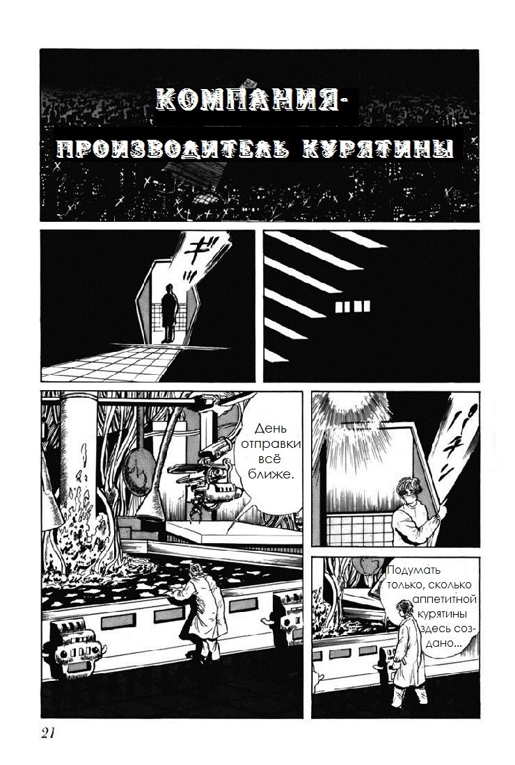 Манга Четырнадцать - Глава 1 Страница 22