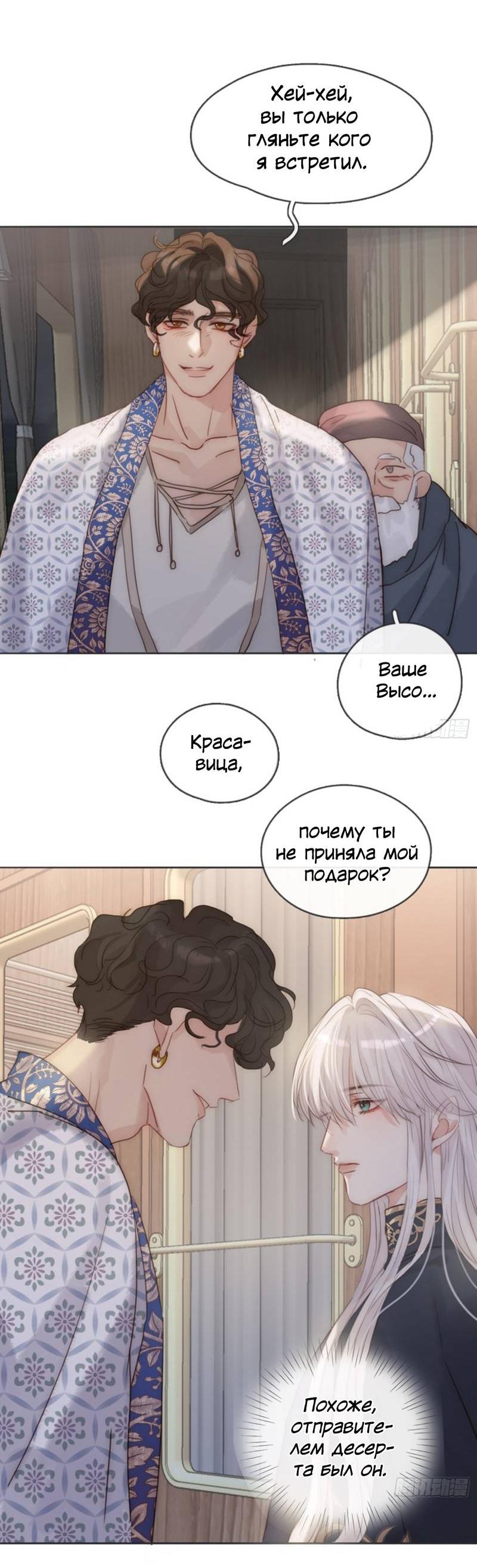 Манга Сказочные врата - Глава 192 Страница 26