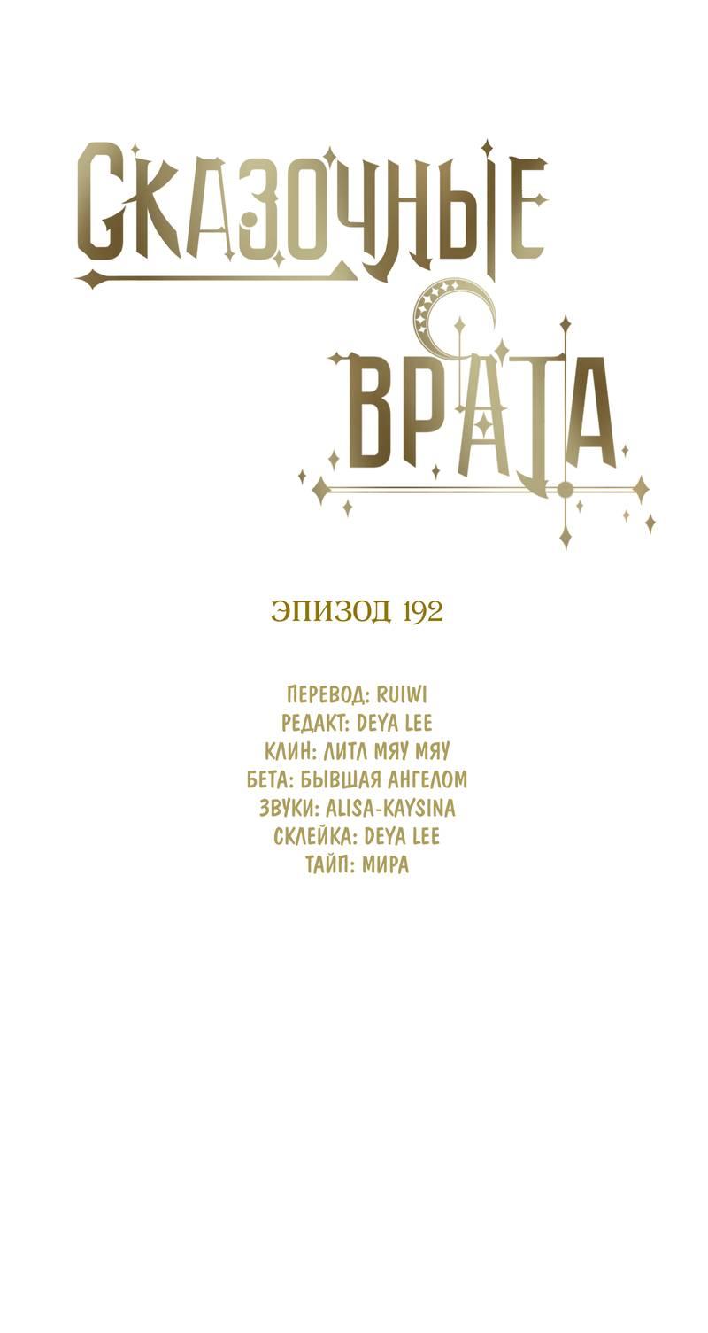 Манга Сказочные врата - Глава 192 Страница 1