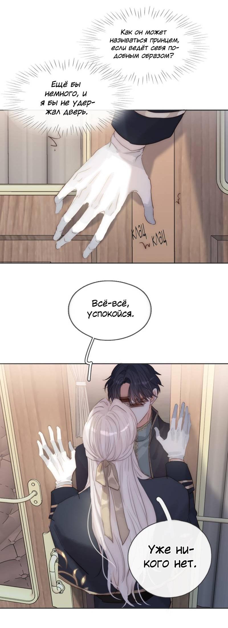 Манга Сказочные врата - Глава 192 Страница 30