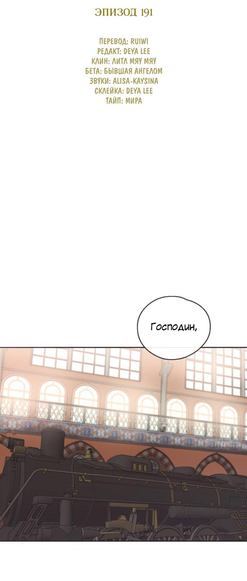 Манга Сказочные врата - Глава 191 Страница 2