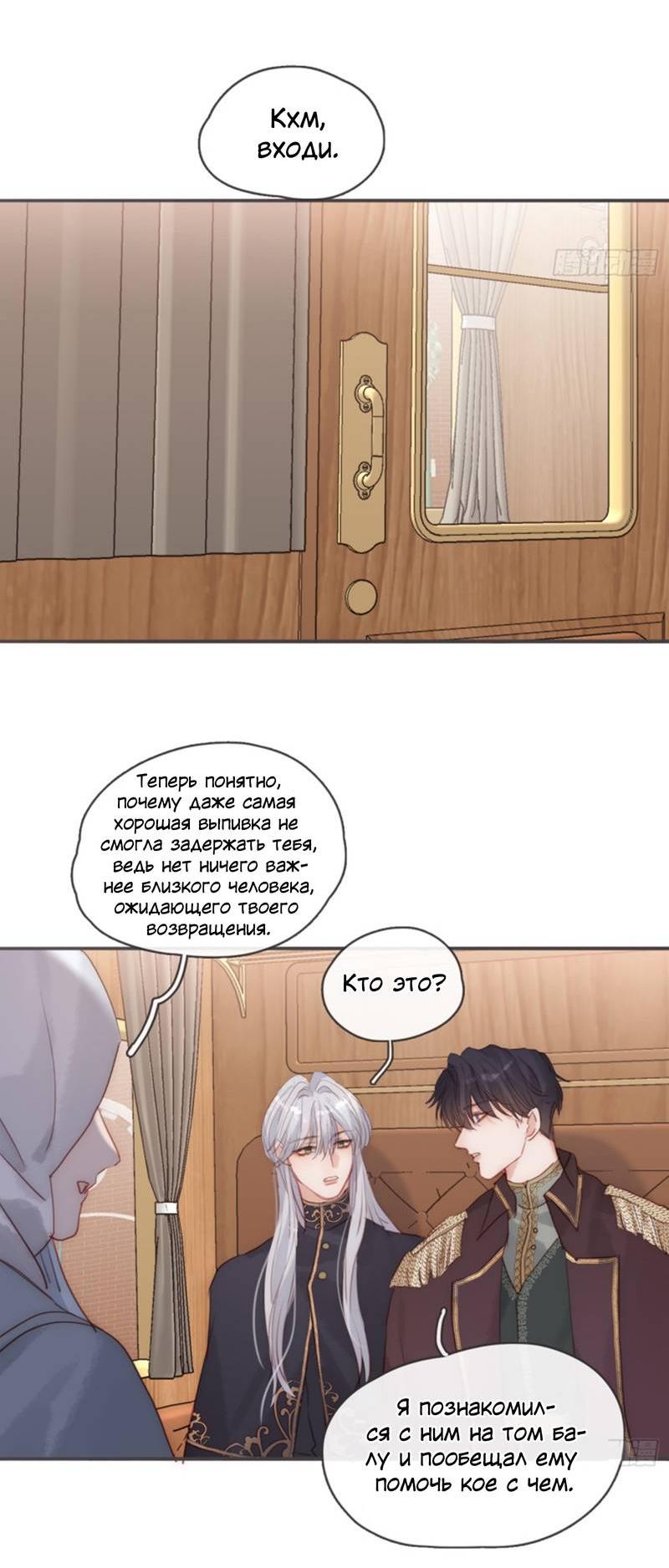 Манга Сказочные врата - Глава 191 Страница 24