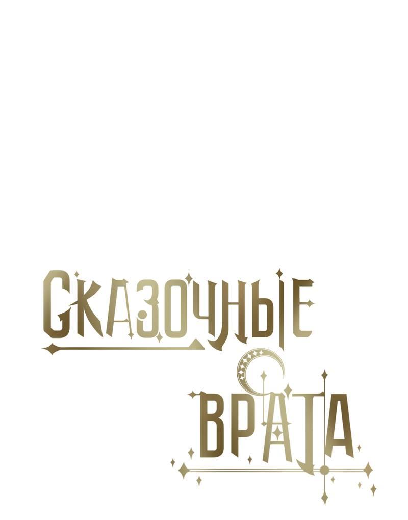 Манга Сказочные врата - Глава 191 Страница 1