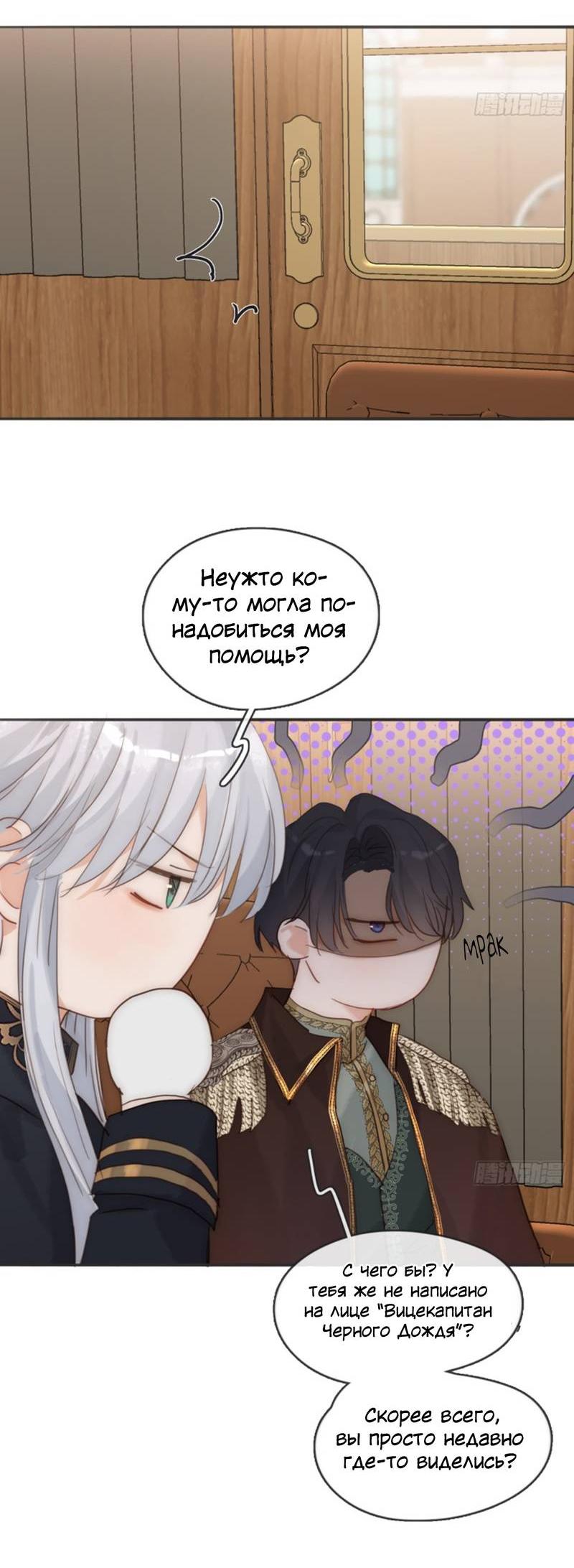 Манга Сказочные врата - Глава 191 Страница 14