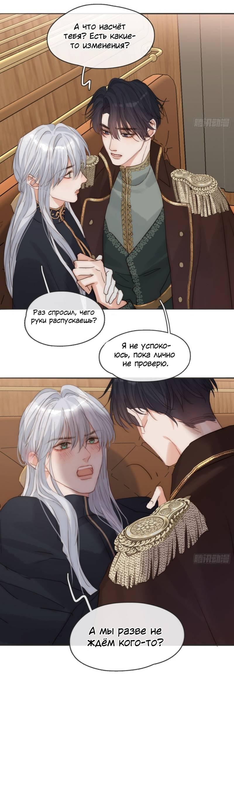 Манга Сказочные врата - Глава 191 Страница 19