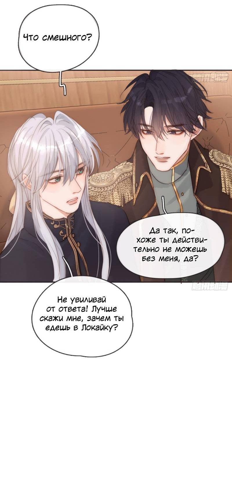 Манга Сказочные врата - Глава 191 Страница 10